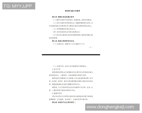 关于即将举行的足球比赛的通知及参赛注意事项详解